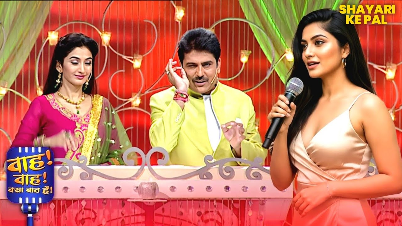 प्यार करना है तो आँखों से करो, दिल में क्या रखा है? | Wah Wah Kya Baat Hai | #shyari #standup #drama