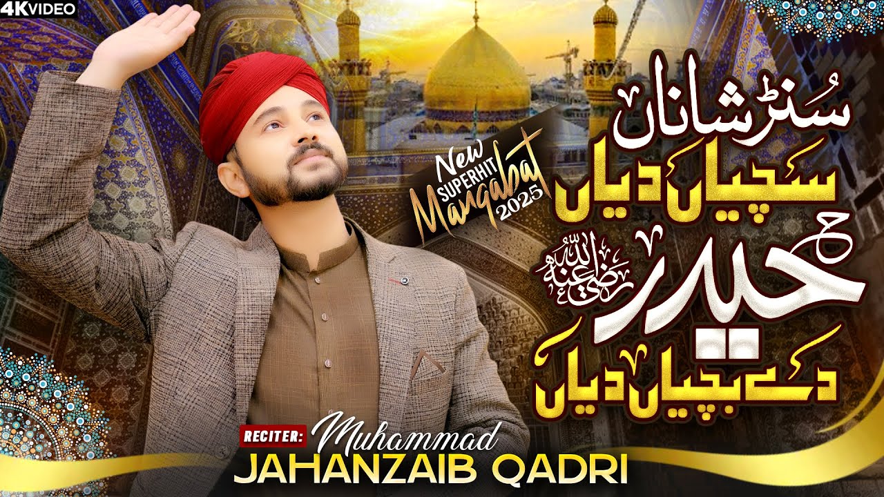 Sun Shana Sachyan Diyan | New Qasida 2025 | Jahanzaib Qadri ؔؔؔ| Grace Studio Production