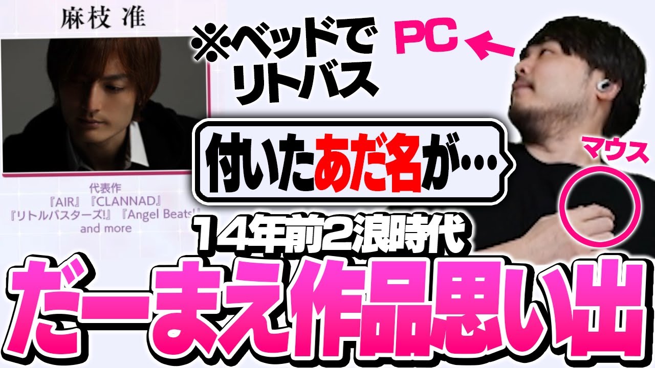 飯も食べずにだーまえ作品をプレイした2浪時代の思い出を語るk4sen【ヘブンバーンズレッド】