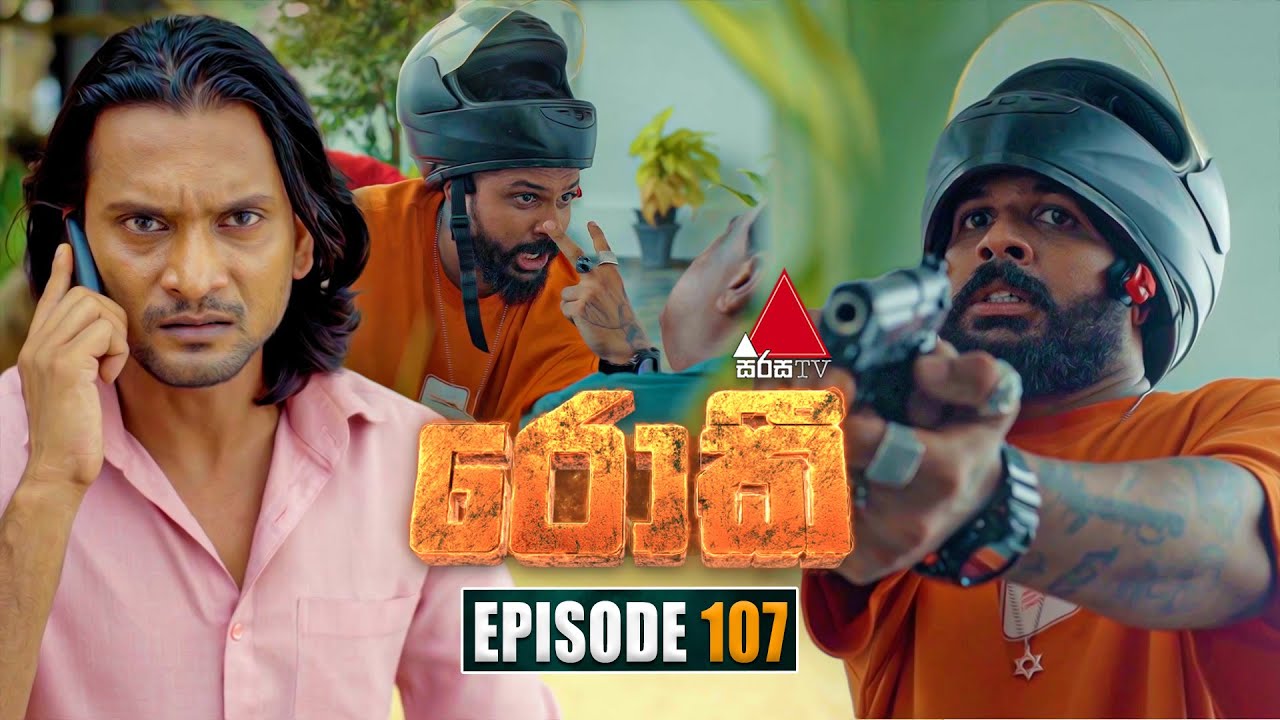 Rocky (රොකී) | Episode 107 | 09th January 2025 | Sirasa TV