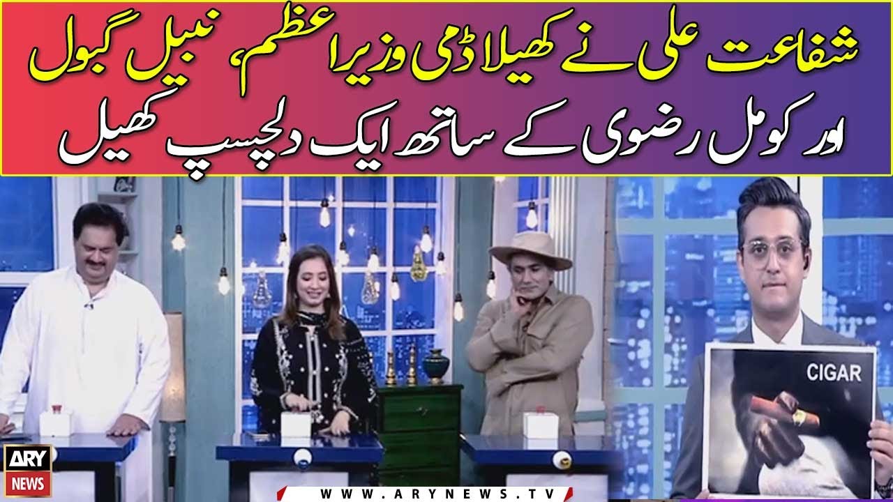 Shafaat Ali played an interesting game with Dummy PM, Nabil Gabol and Komal Aziz