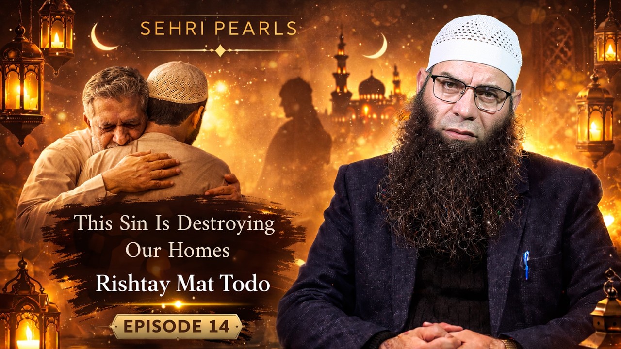 Sehri Pearls Ep. 14 | Rishton Ki Hifazat || Shaykh Mushtaq Ahmad Veeri || Ramadan Series 2026
