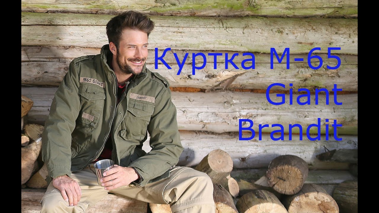 Куртка M-65 Giant производитель Brandit