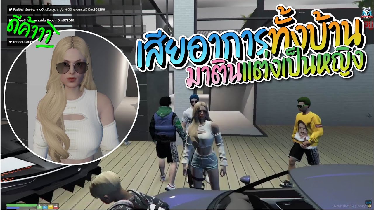 JAK เสียอาการกันทั้งบ้าน เมื่อมาตินแต่งตัวเป็นผู้หญิงเข้าบ้าน JAK | GTA-V Familie city