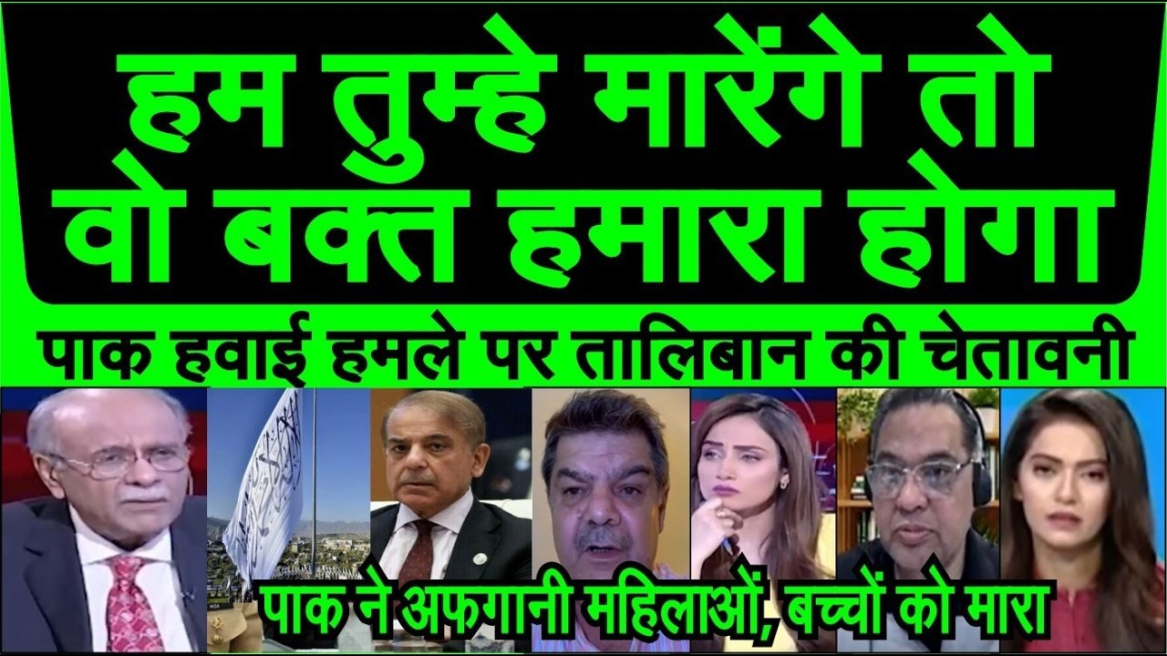 PAK Media Crying || Pakistan Reaction Video Pakistan के हवाई हमले पर Afghanistan का बड़ा ऐलान!