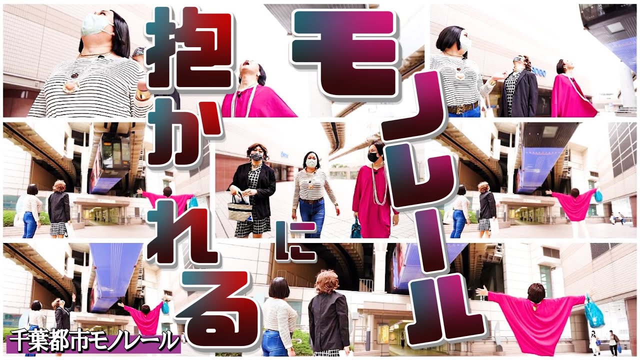 【千葉①】モノレールに貫通された女装たちの官能