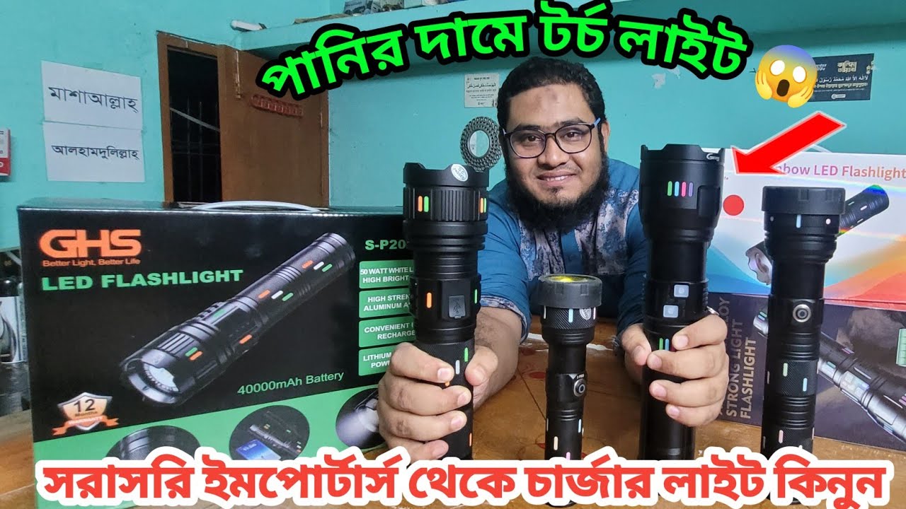 সরাসরি ইমপোর্টার্স থেকে টর্চ লাইট পানির দামে কিনুন 😱। Torch Light Price in bd 2026