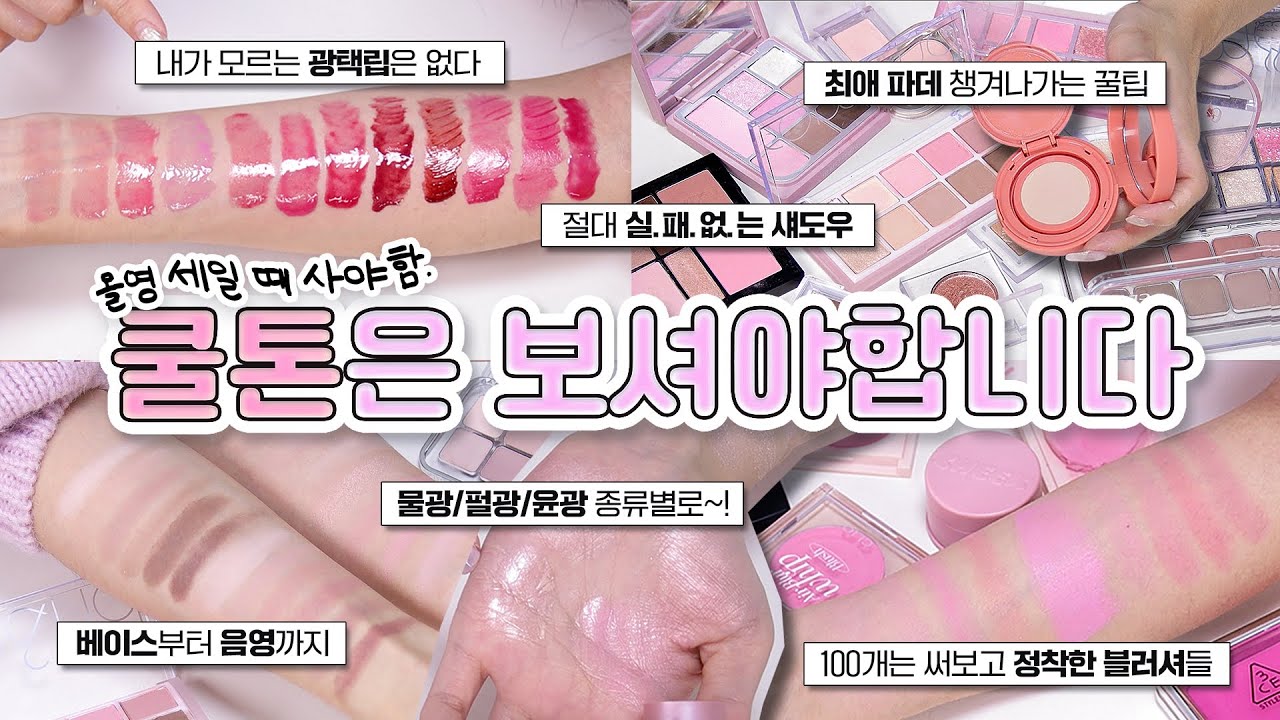 👛 쿨톤파우치털기👛 실.패.없.는 !! 여쿨라 찐 애정템!! 보고 가셔유~