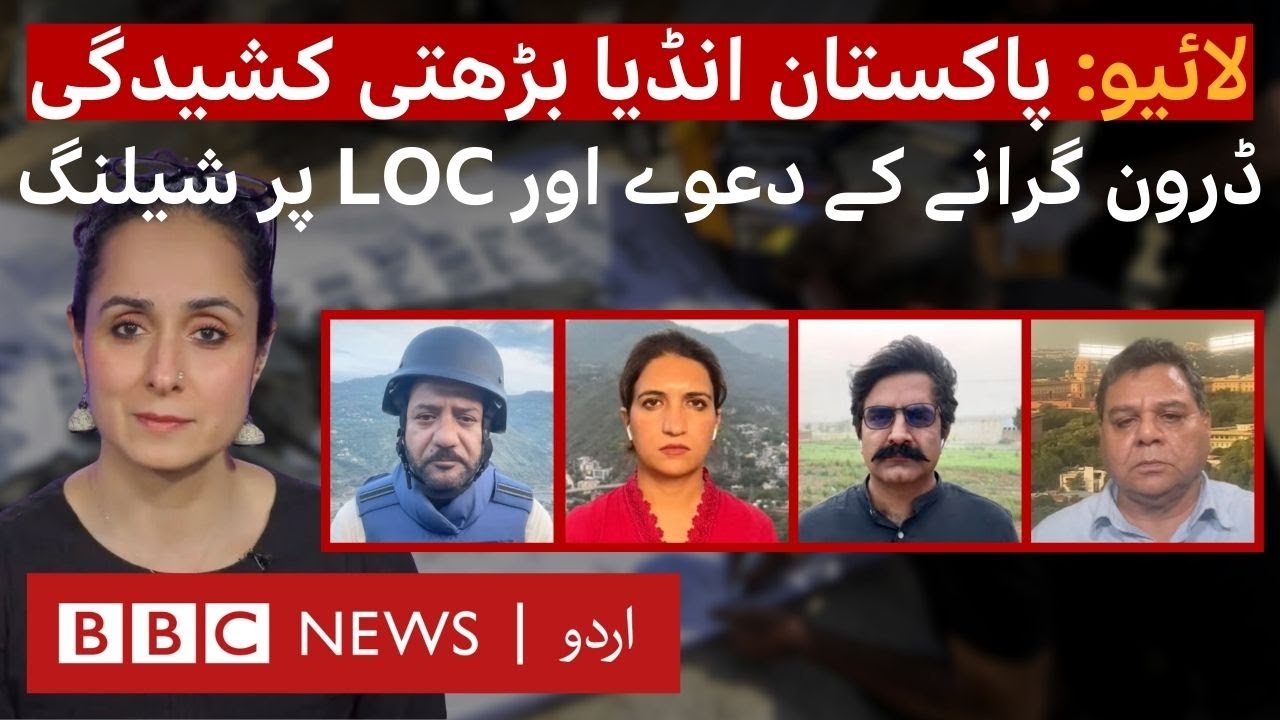 [Special Transmission] India Pakistan tension: Claims of shooting drones & shelling on LOC -BBC URDU