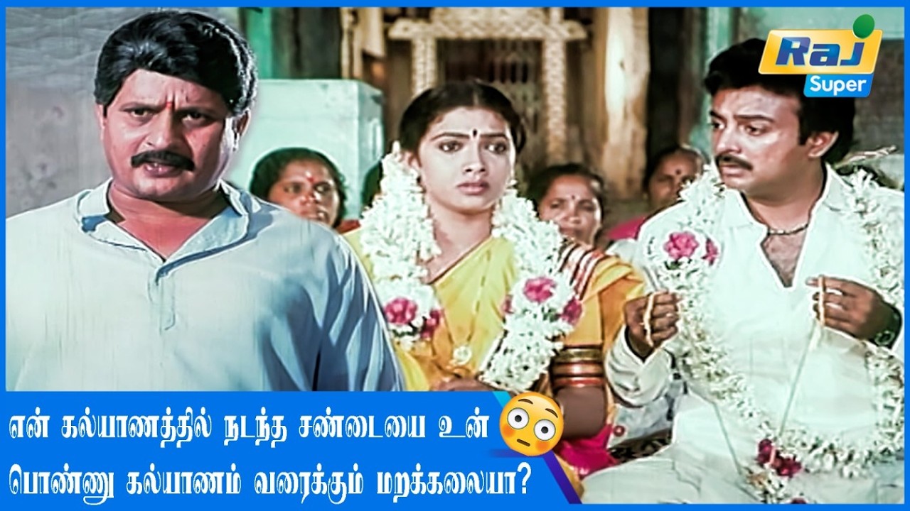 நாங்க என்ன செய்யணும் மாமா? | Mappillai Sir | Visu | Mohan | Rekha | Jayanti | Kishmu | Raj Super