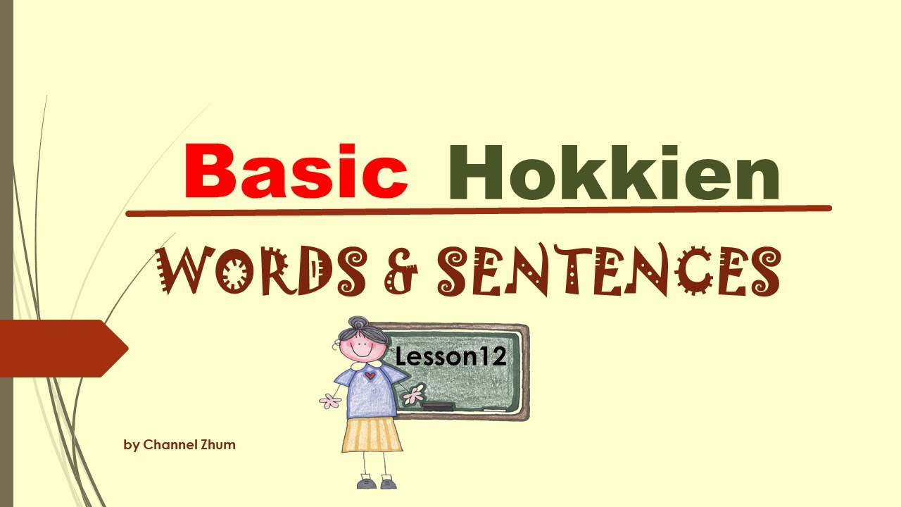 Хоккиен 12