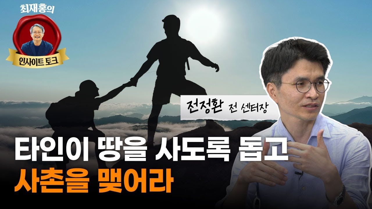 &ldquo;성공은 무한게임, 커뮤니티 자본에 달렸다&rdquo; (전정환 전 센터장)