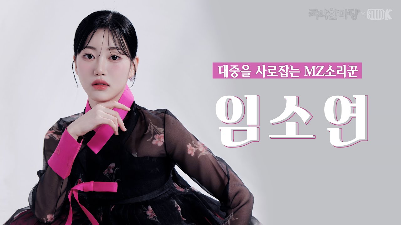 [4K] 임소연 구성, 오영빈 편곡 -  춘향가 中 '하루 가고 이틀 가고' [국악한마당 ] | KBS 2025/04/05 토 방송