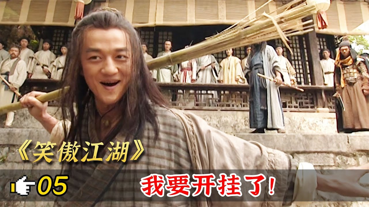 笑傲江湖5：令狐衝使出獨孤九劍，暴打劍宗高手，太過癮了！