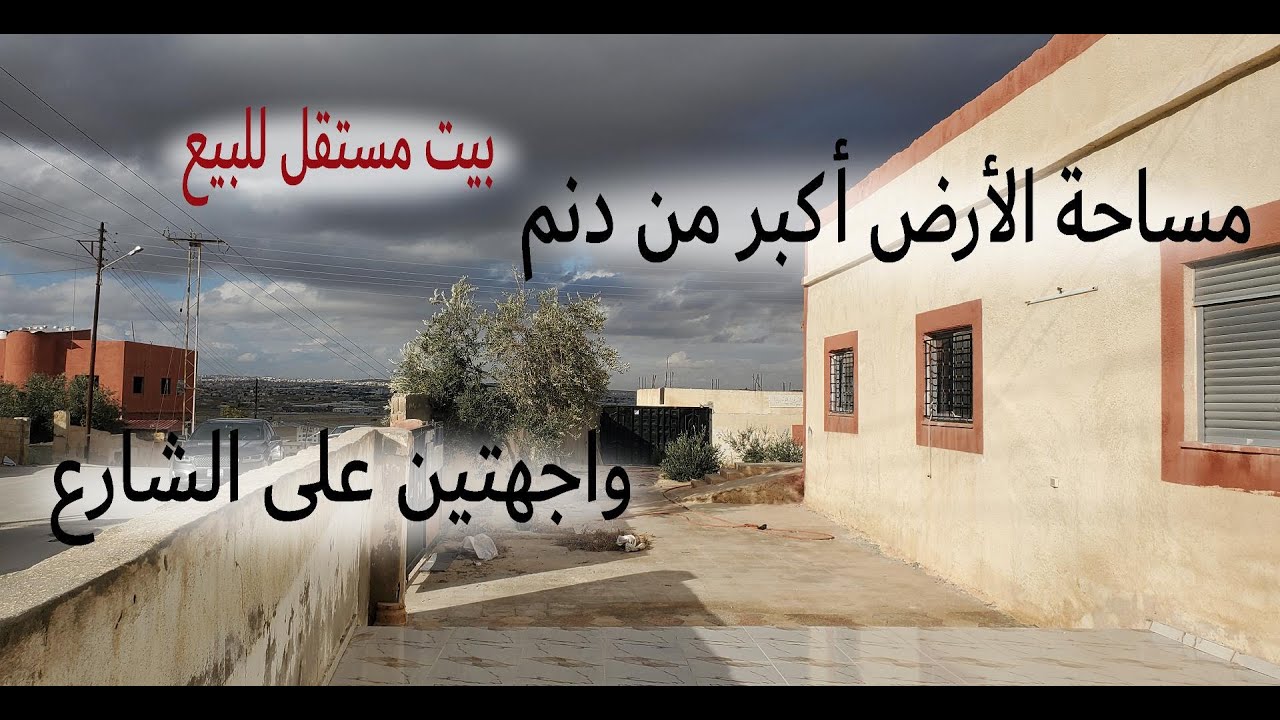 #472 الأردن: بيت مستقل للبيع في الموقر/ ذهيبة الغربية - قرب مسجد ذهيبة القديم (البيت مباع)