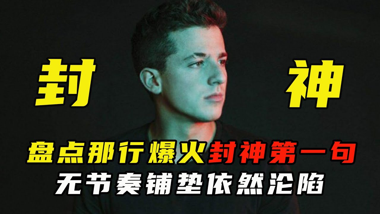 盘点歌曲中的爆火封神第一句，无需节奏铺垫照样沦陷