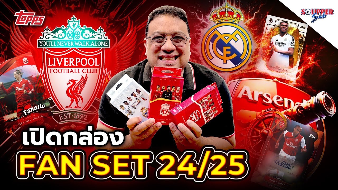 SOUPPER SUB | เปิดกล่อง Topps ARSENAL, LIVERPOOL, REAL MADRID Fc Fan Set