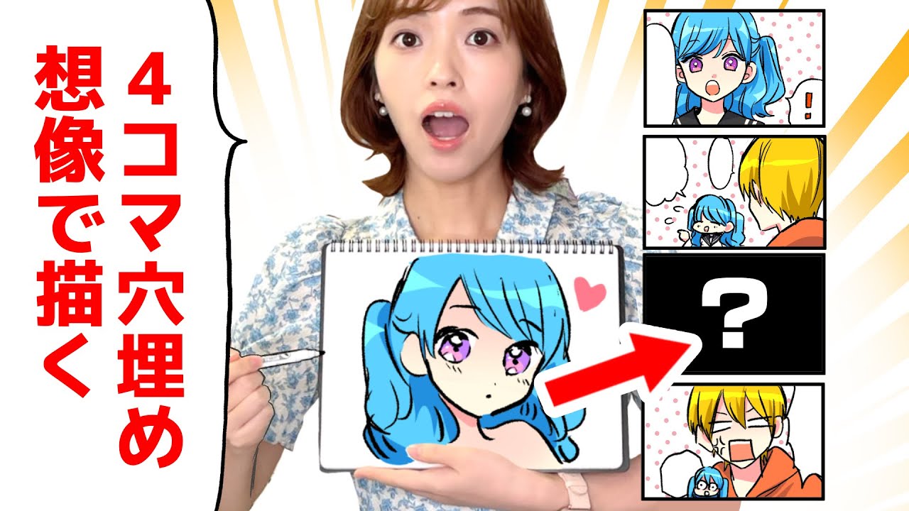 プロ歴13年の漫画家なら「4コマ」の見えない部分も完璧に描けるよね？