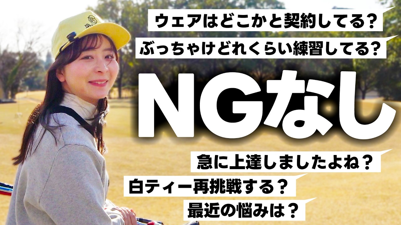 【Q&A】居残り練してるなみきに気になることを色々聞いてみた！練習頻度、ウェア契約...