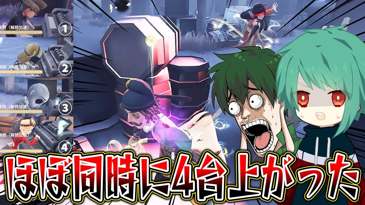 【第五人格】たった5秒の間に暗号機が4台上がった！？予期せぬ通電に全員大慌てwww【IdentityV】