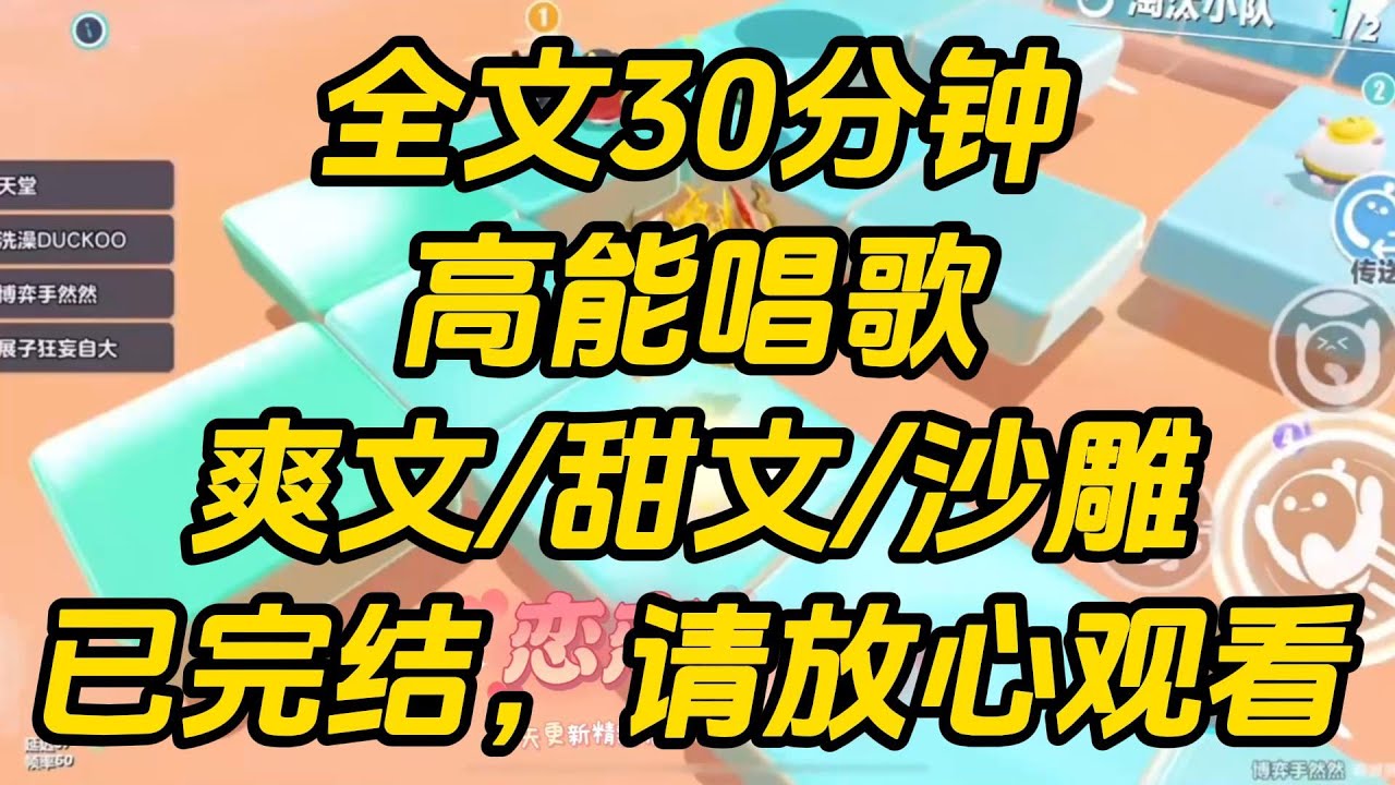 我是个话唠，却跟自闭症成了同桌。没人说话，我只能趁着早读偷偷唱歌，以满足我的表达欲。一曲将毕，十年没开口说过话的同桌忍不住打断我。高能唱歌 #小说 #一口气看完 #完结文