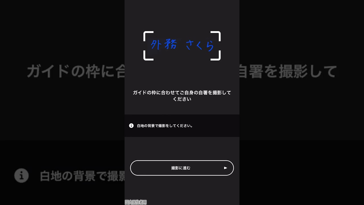 パスポート更新（切替申請）の流れ（国内居住者用）