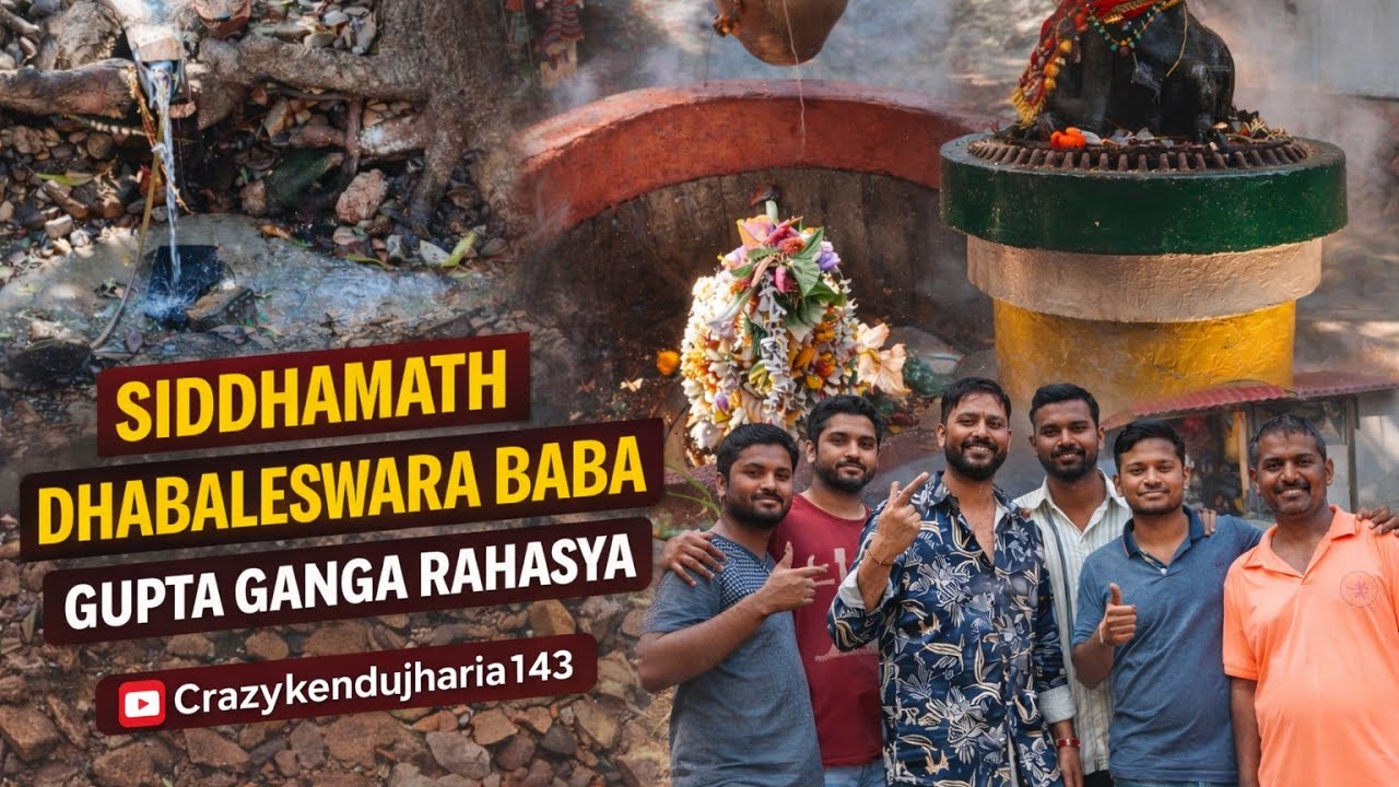 ଗୁପ୍ତଗଙ୍ଗା ର ରହସ୍ୟ || ସିଦ୍ଧମଠ ବାବା ଧବଳେଶ୍ୱରଙ୍କର ବିଚିତ୍ର ଭକ୍ତ ଓ ତାଙ୍କ ଅନୁଭୂତି || @crazykendujharia143
