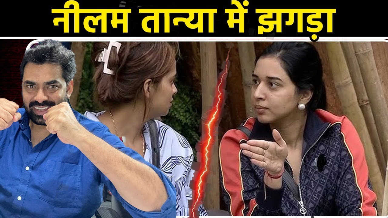 Bigg Boss 19 : Tanya Mittal Neelam Giri में झगड़ा! Farhana की वजह से लगाए एकदूसरे पर इलज़ाम