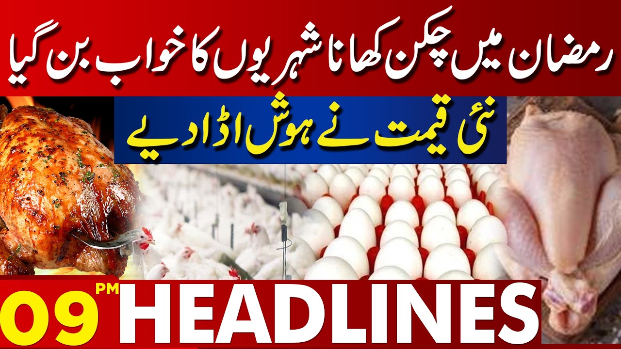 Ramadan Price Hike: Chicken Becomes Unaffordable for Many! | 09 PM Headlines | Lahore News HD