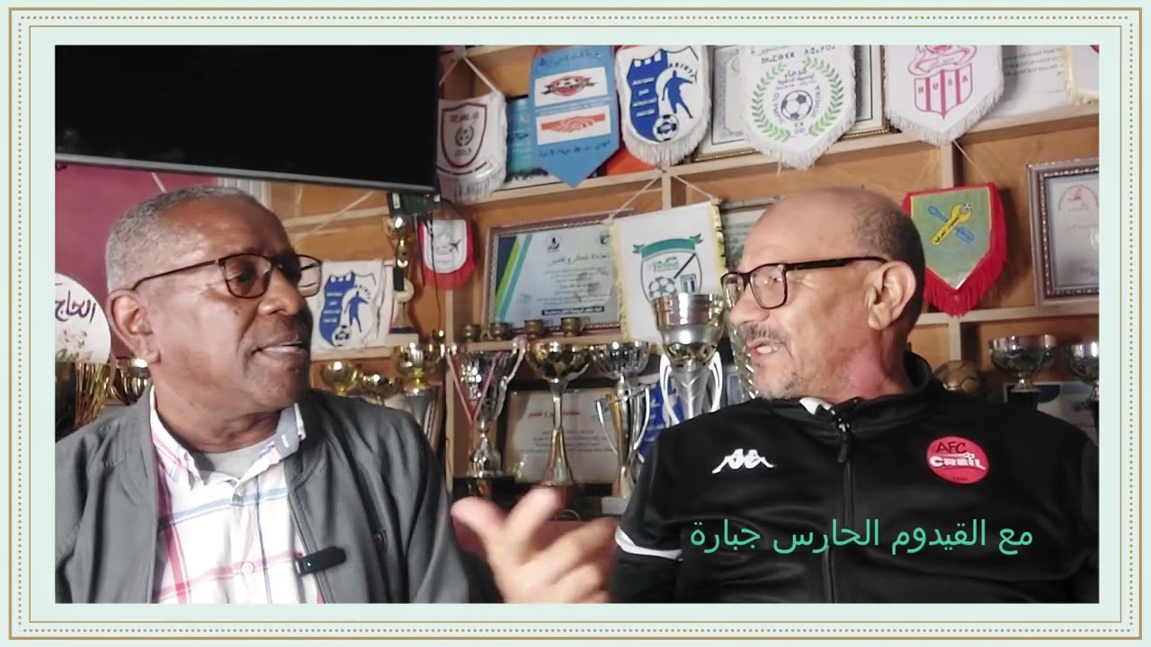 رمضانيات مع قيدوم حراس المرمى عبد الله جبارة أحد رموز اولمبيك الدشيرة