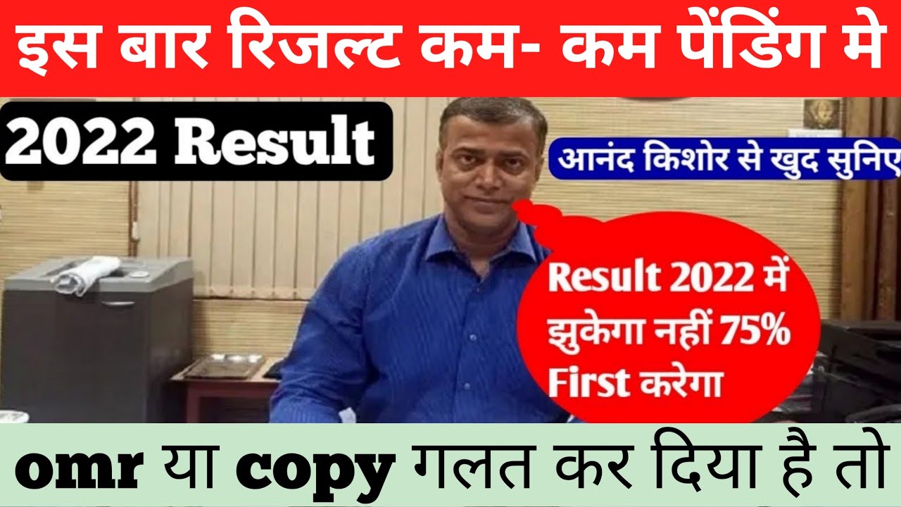 omr या copy -Breaking News - Bihar Board 12th result 2022 || Final Result date 12th Bihar board 2022