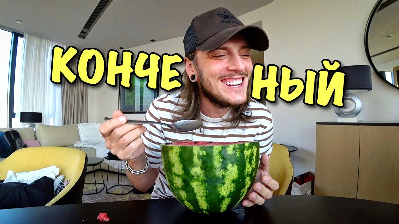 САМЫЙ КОНЧЕНЫЙ ОБЗОР АРБУЗА РАЗДОРА!