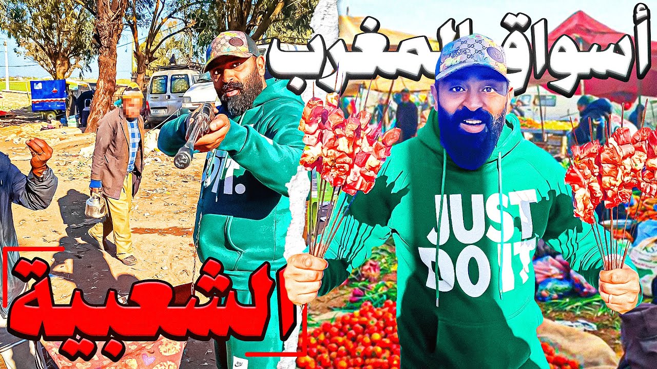 وثائقي: زيارة سوق شعبي في عمق المغرب 🇲🇦 سوق تنين شتوكة‼️أرخص سوق 😱