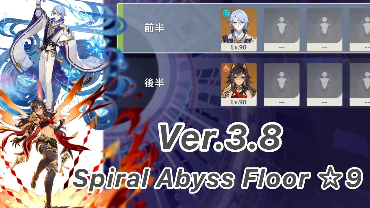 【原神】神里綾人(ノーダメージ) & ディシア Ver3.8 螺旋12層 両単騎 ☆9 /Spiral Abyss Floor 12 Kamisato Ayato(no damage) & Dehya