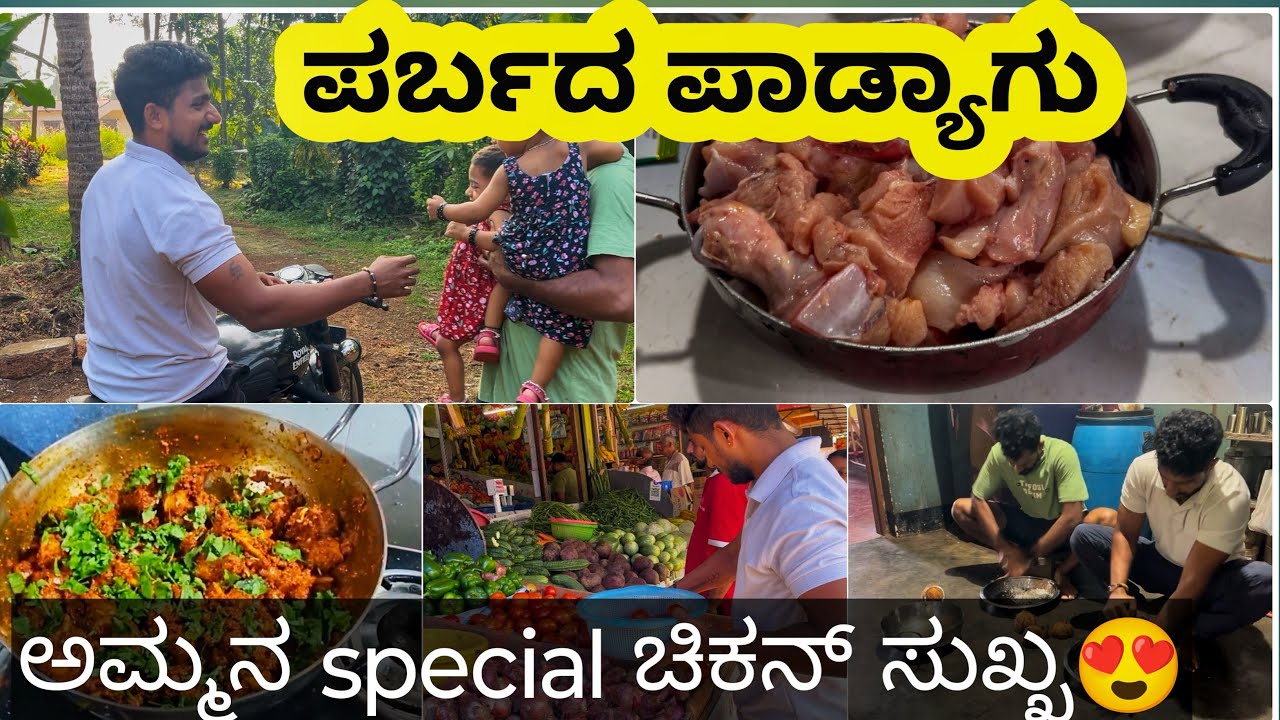 ಪರ್ಬದ ಪಾಡ್ಯಗ್ ಅಮ್ಮನ Special ಕೋರಿದ ಸುಕ್ಕ🐓😍 || Deepavali Paadyadha gammath😍