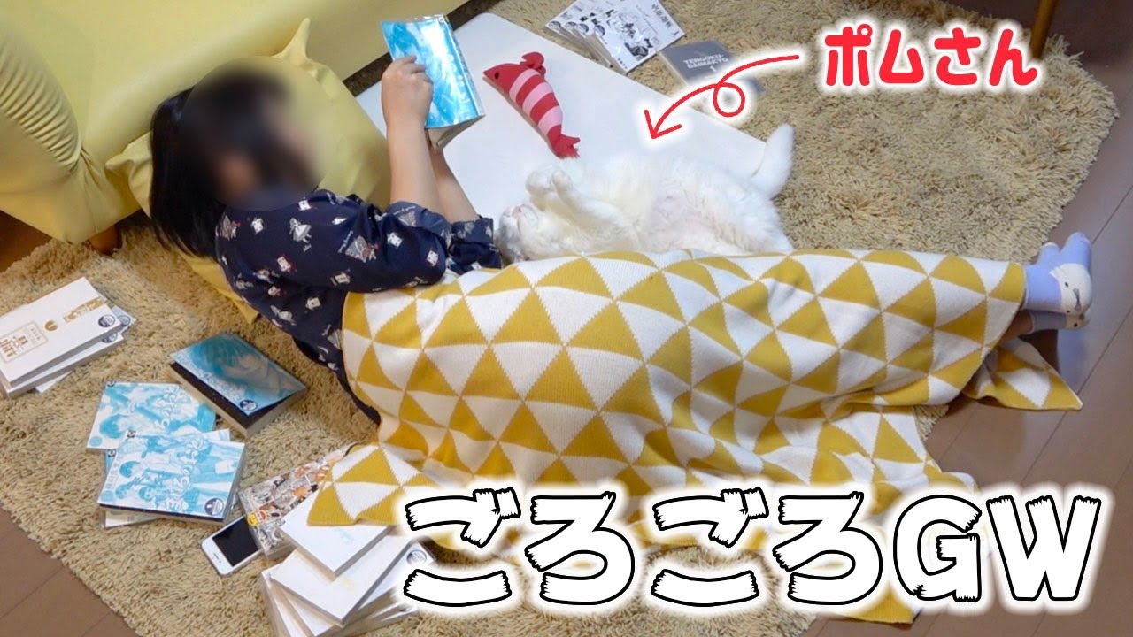 GWでだらけまくっているまんじゅう猫と妹！