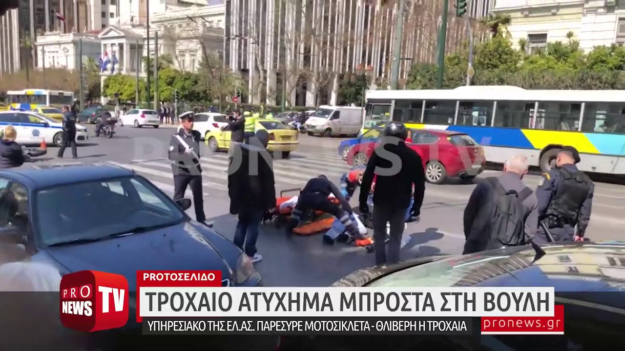 Σοβαρό ατύχημα μπροστά στη Βουλή - Υπηρεσιακό ΕΛ.ΑΣ. κτύπησε μοτοσικλέτα