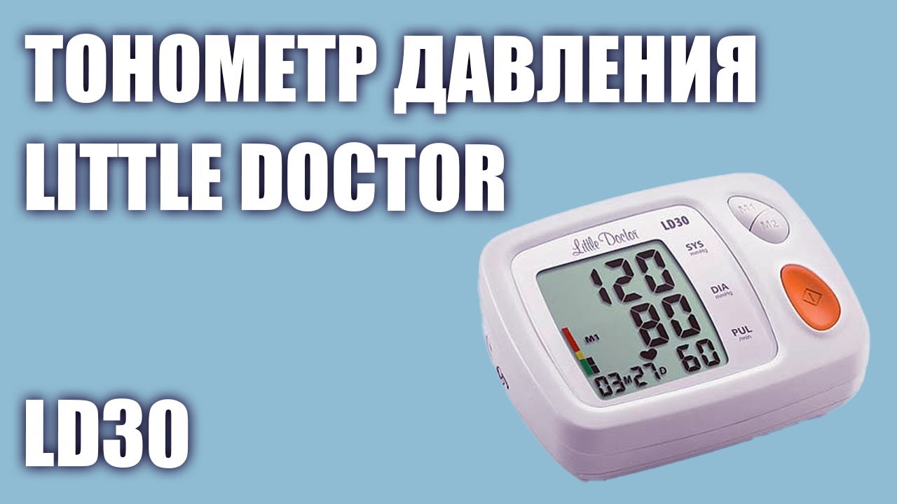 Автоматический тонометр давления Little Doctor LD30