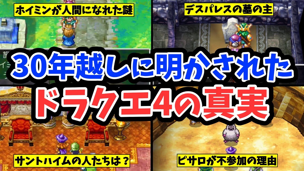 【ドラクエ4】モンスターズ3によって明らかになった真実