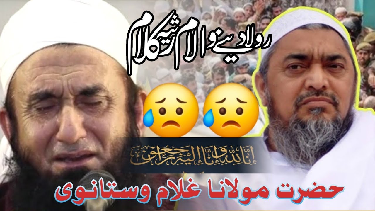 #maulana_ghulam_vastanvi_ke_Inteqal |  Par Dard Bhara Kalam |Marsiya Nazam | Hasan Armaan #vastanvi