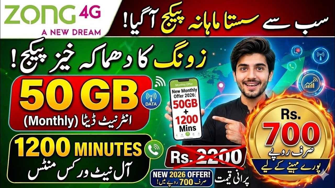 Zong new sasta pakge || free internet || Zong 50gb 1200 all net mints|| RMB UPDATES| 03477721297