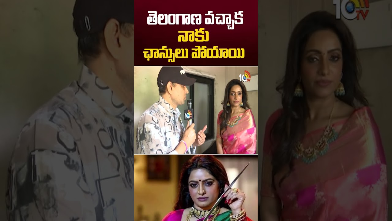 తెలంగాణ వచ్చాక నాకు ఛాన్సులు పోయాయి #UdayaBhanu #Panchanama #10TVEt