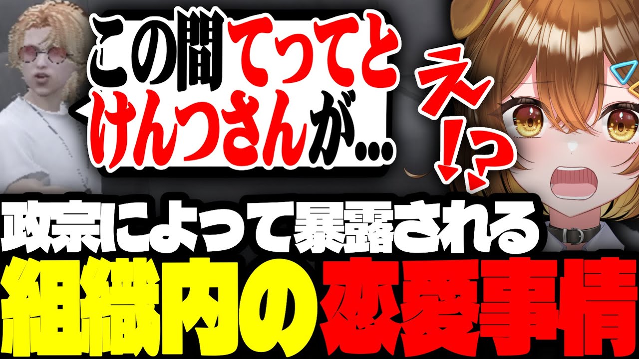【#ストグラ】ノーリミ組織内恋愛について政宗から話を聞き、その内容に衝撃を受けるSAY【Sirry/しょうがくSAY/切り抜き】