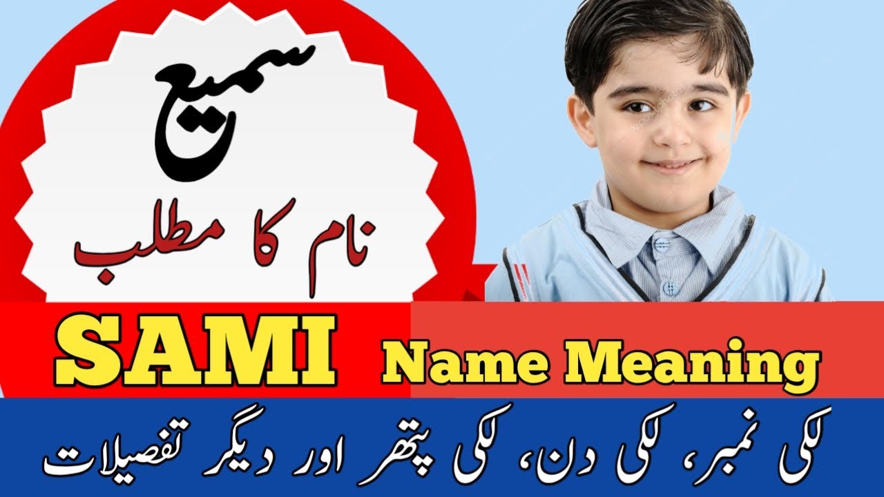 Sami Name Meaning In Urdu | Sami Naam Ka Matlab | Top Islamic Name |
