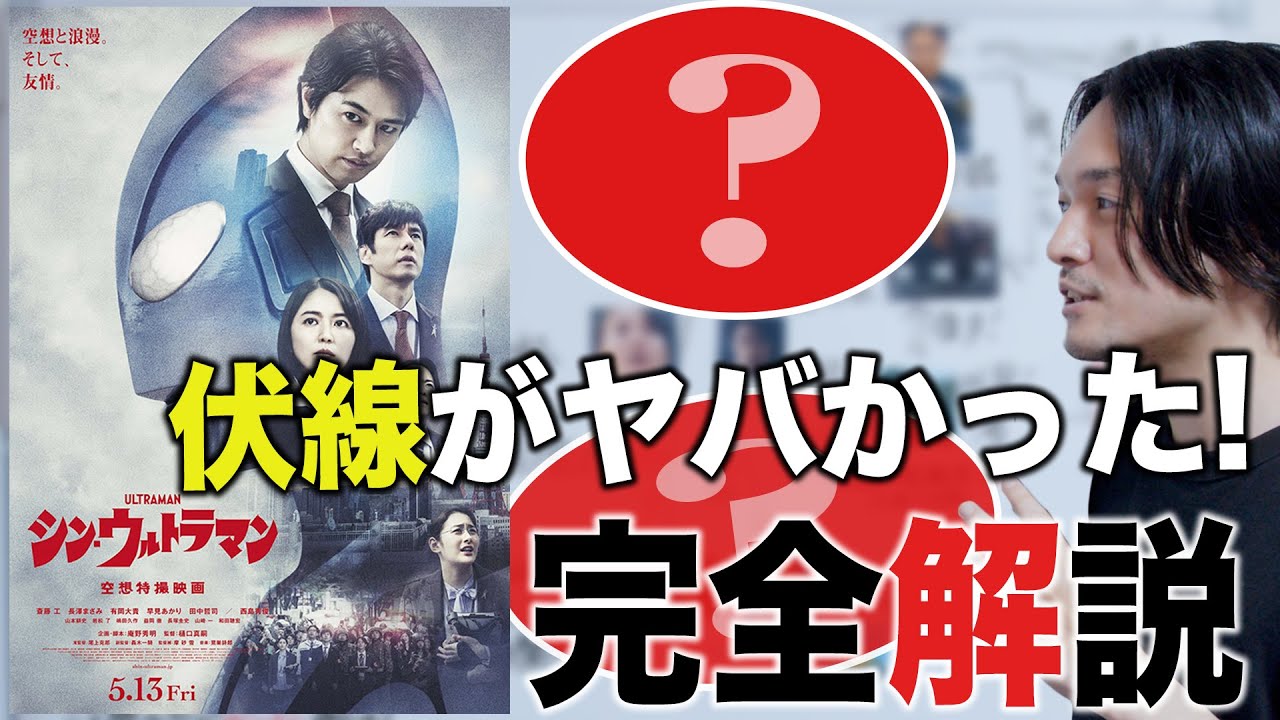 【解説考察】張り巡らされた伏線とギミックがやばい「シン・ウルトラマン」【おまけの夜】
