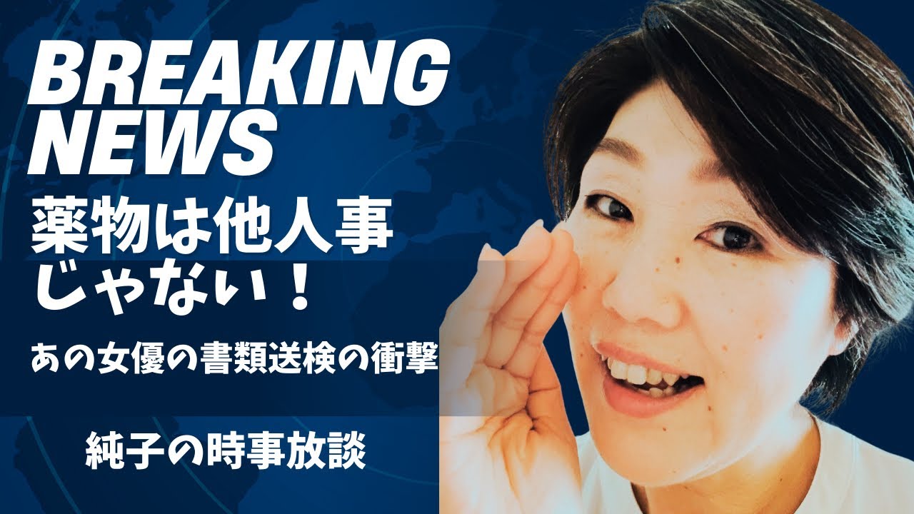 日本保守党 群馬二区支部長 伊藤純子 がライブ配信中！
