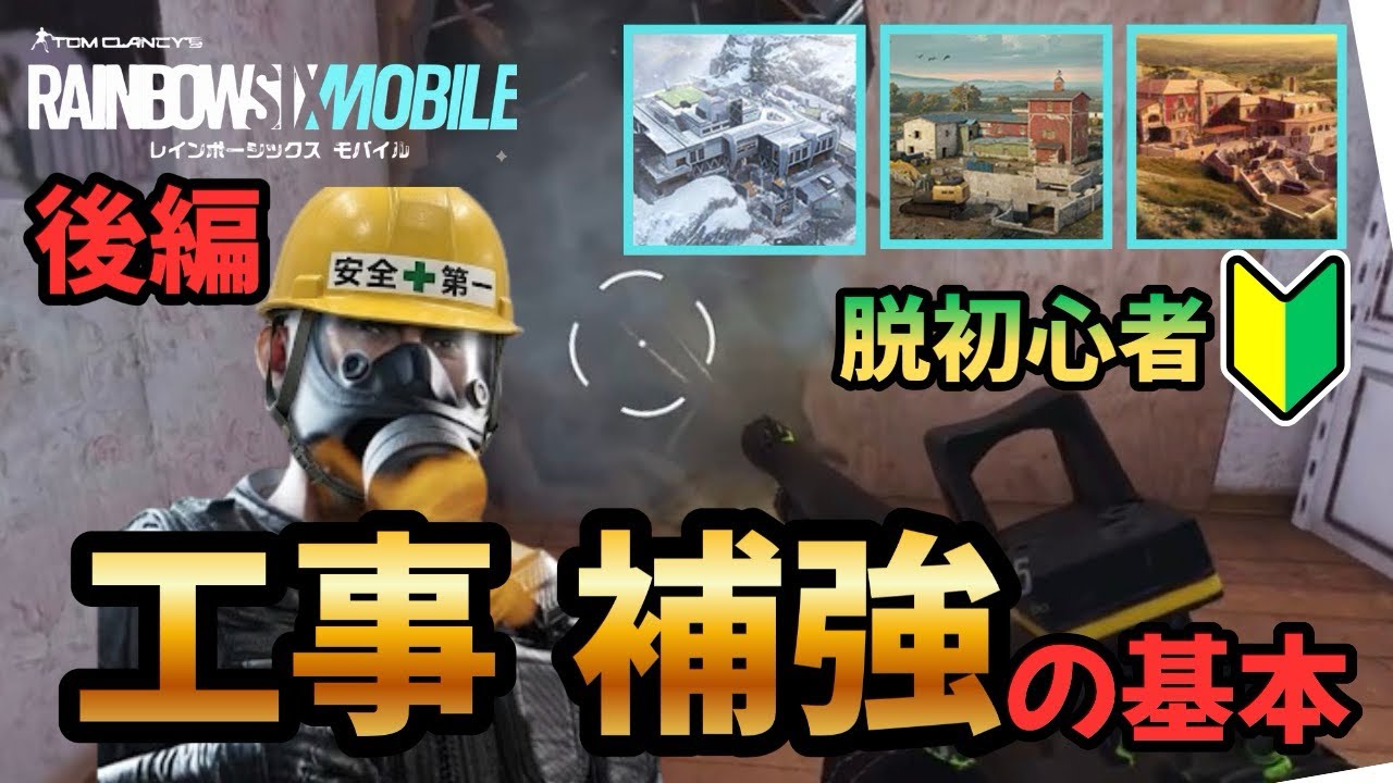 【虹モバ】脱初心者　防衛の工事&補強場所を解説します！　後編