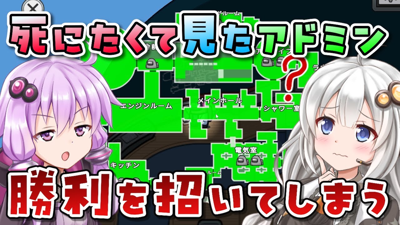 【Among us:ふにんがす】紲星あかり、アドミン大好き #178【VOICEROID実況】