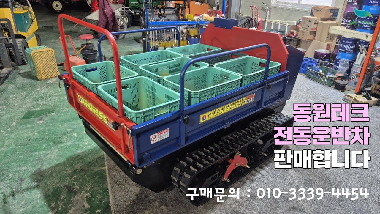 [신바람 중고농기계밴드 안만익 회원님]동원테크전동운반차 판매합니다