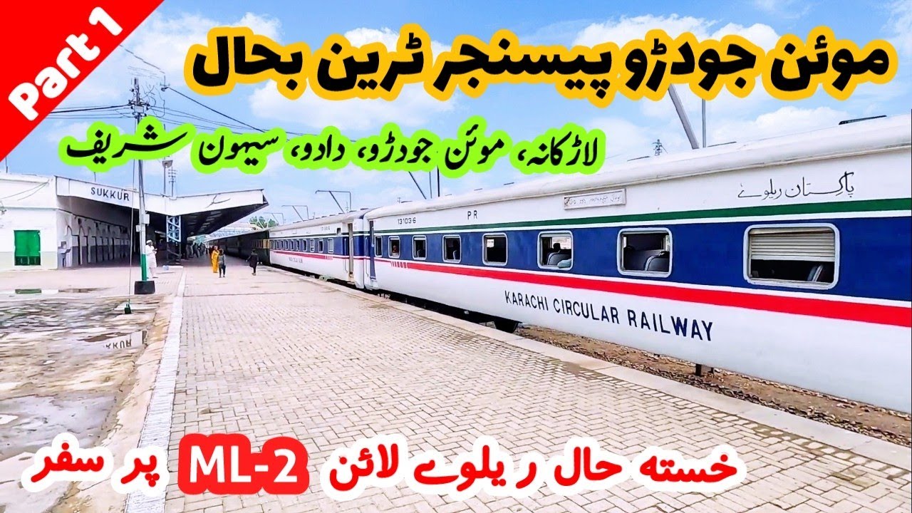 Part 1 | Newly Restored Train Mohenjo Daro Pessneger | Sukkur to Dadu Travel #mohenjo daro #travel